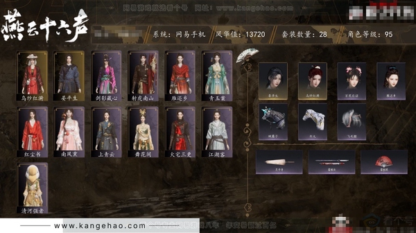 燕云十六声账号官服角色等级：95
 风华值：13720
 武林造诣：2.957鹅
 套装：乌纱红漪/晏平生/青玉案/雁还乡/剑影藏心/红尘书/火宅三更/南风熏/江湖客/舞花间/上青云/射虎南山/清河强者
 武器外...