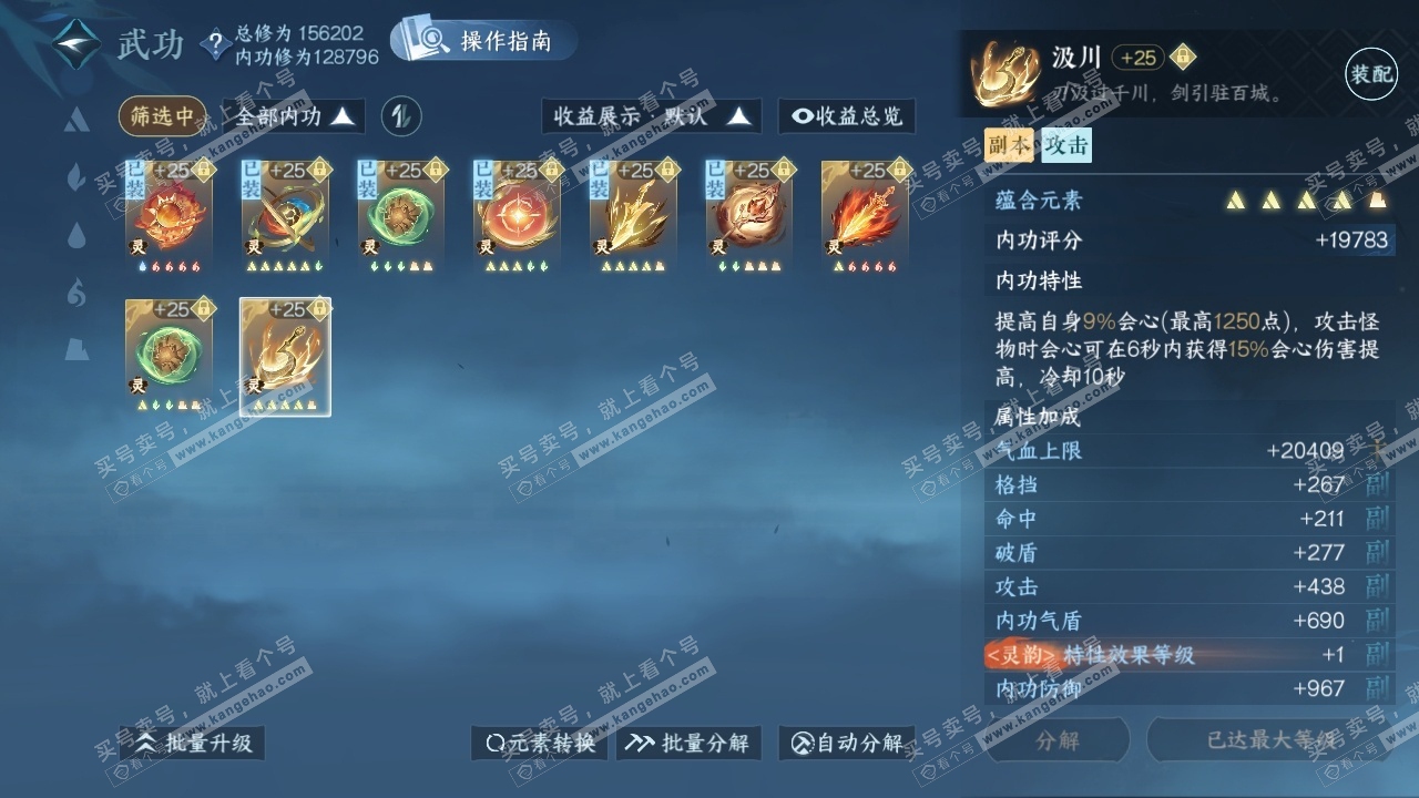 NSH319541逆水寒手游账号详情图27 NSH319541逆水寒手游账号详情图27
