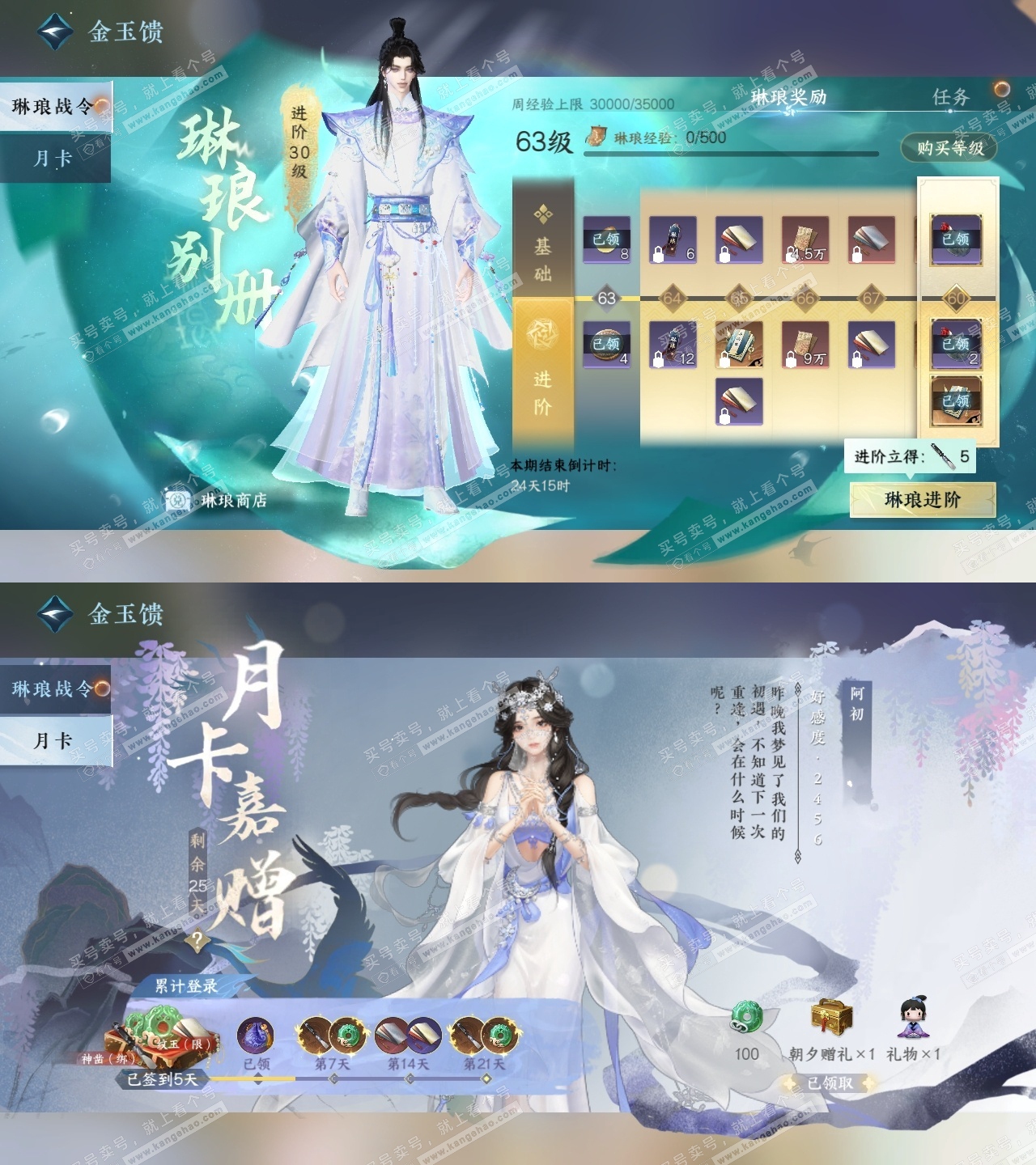 NSH319541逆水寒手游账号详情图36 NSH319541逆水寒手游账号详情图36