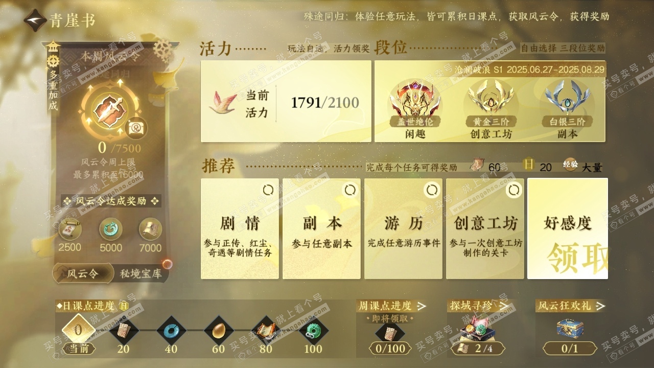 NSH319541逆水寒手游账号详情图29 NSH319541逆水寒手游账号详情图29