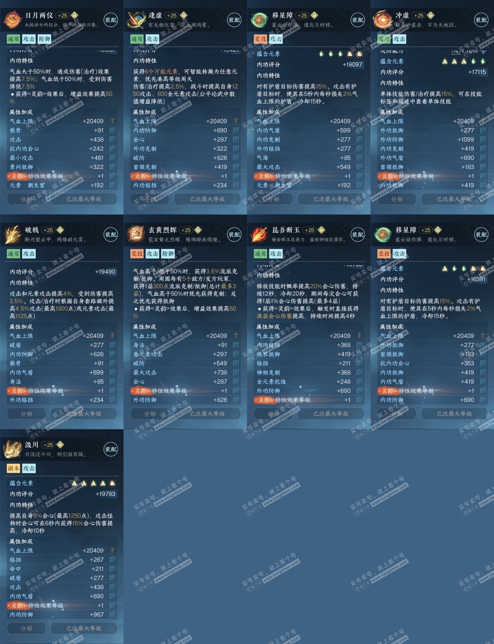 NSH319541逆水寒手游账号详情图30 NSH319541逆水寒手游账号详情图30