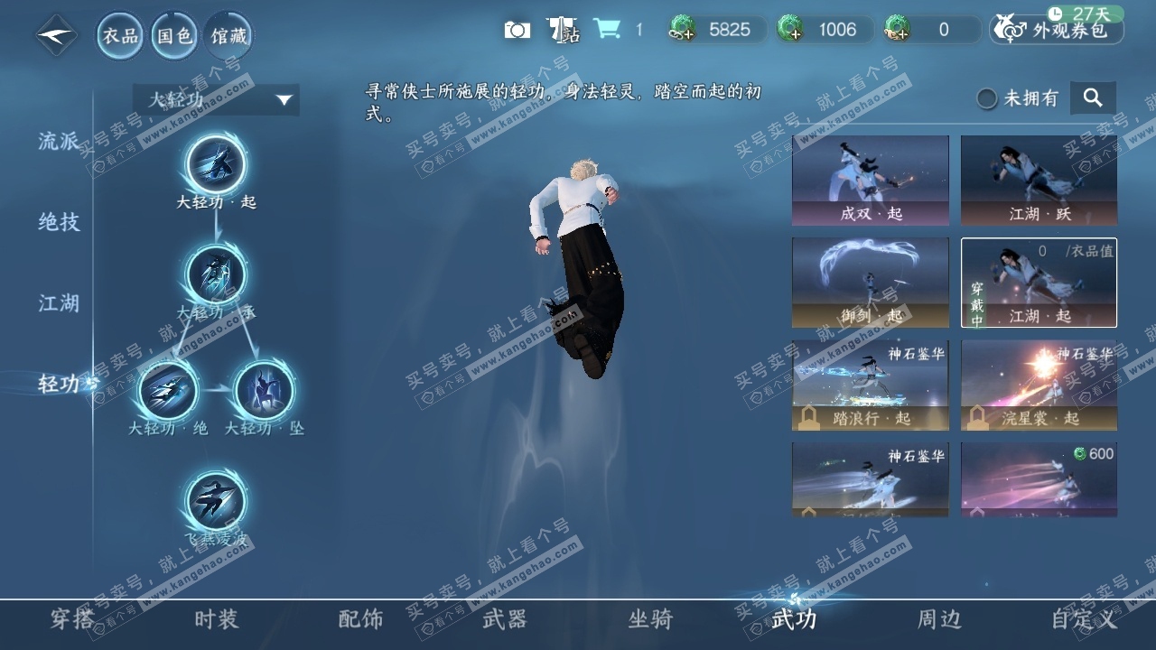 NSH319541逆水寒手游账号详情图9 NSH319541逆水寒手游账号详情图9