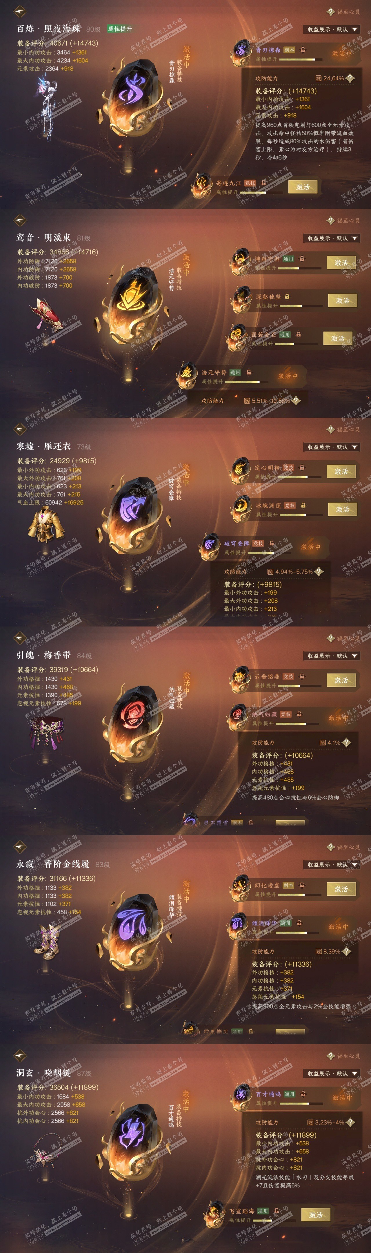 NSH319541逆水寒手游账号详情图32 NSH319541逆水寒手游账号详情图32