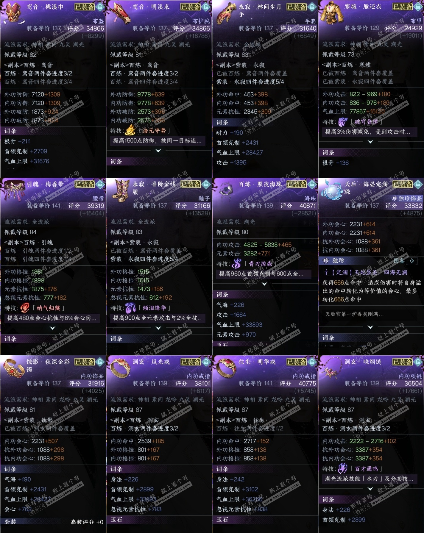 NSH319541逆水寒手游账号详情图35 NSH319541逆水寒手游账号详情图35