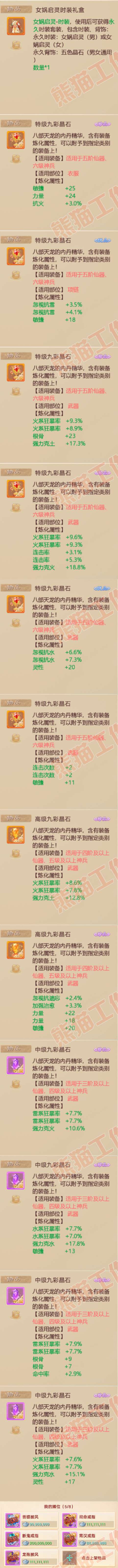 16525大话西游账号详情图14 16525大话西游账号详情图14