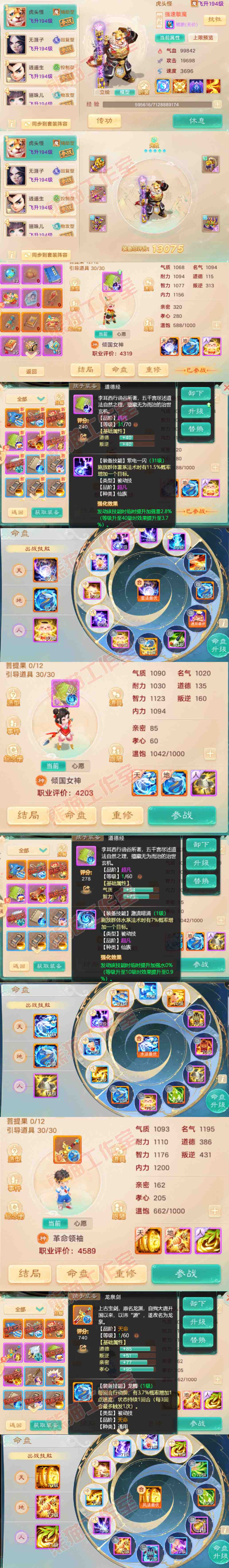 16525大话西游账号详情图17 16525大话西游账号详情图17