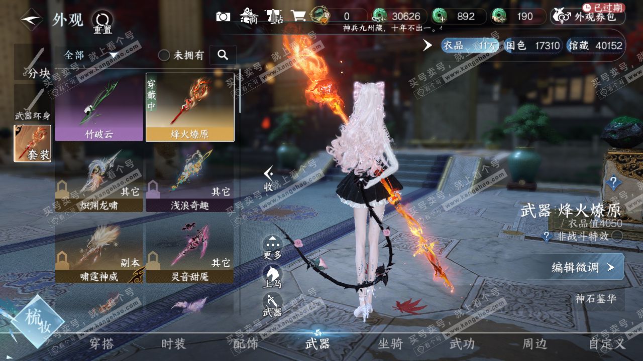 NSH319544逆水寒手游账号详情图7 NSH319544逆水寒手游账号详情图7