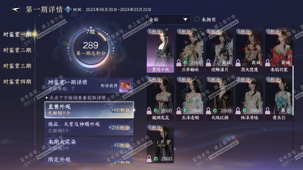 NSH319544逆水寒手游账号详情图14 NSH319544逆水寒手游账号详情图14