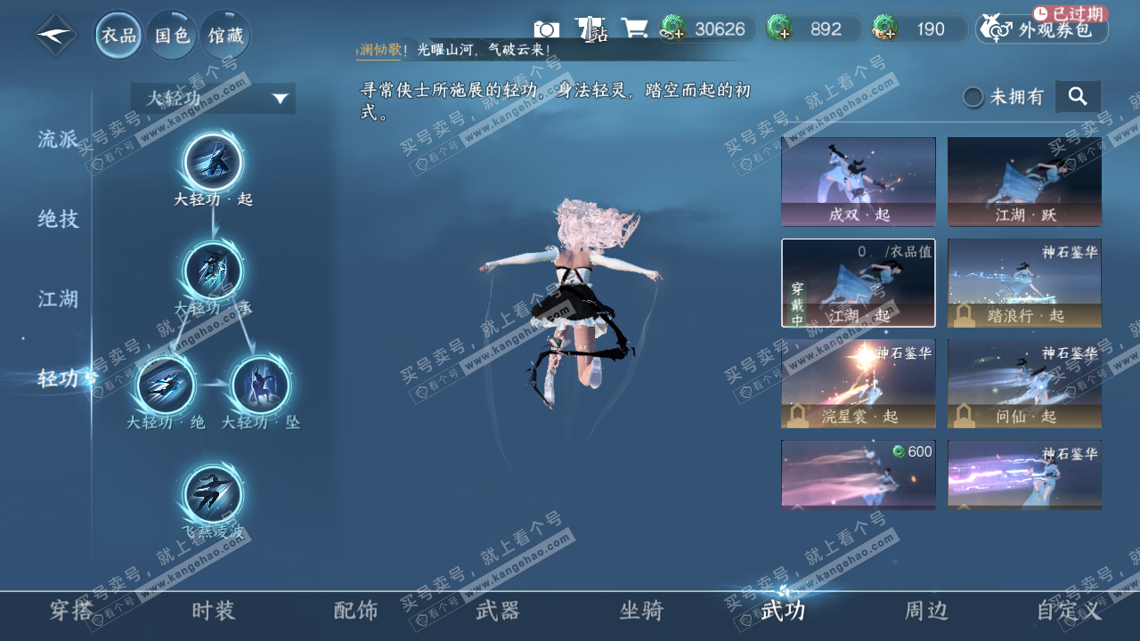 NSH319544逆水寒手游账号详情图9 NSH319544逆水寒手游账号详情图9
