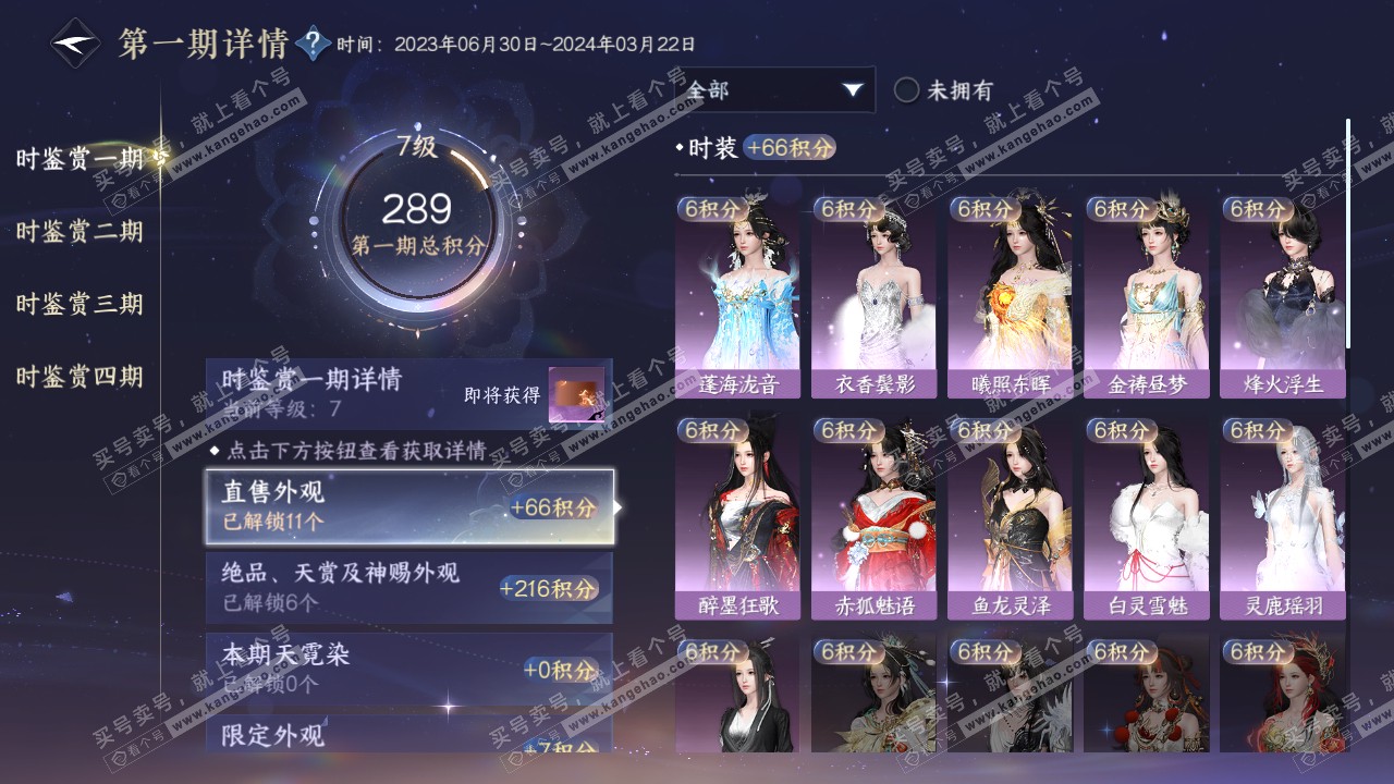 NSH319544逆水寒手游账号详情图13 NSH319544逆水寒手游账号详情图13