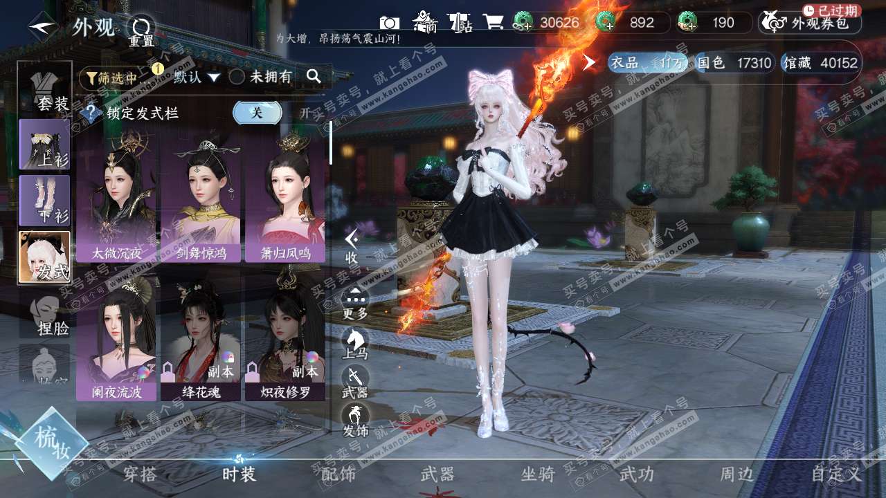 NSH319544逆水寒手游账号详情图6 NSH319544逆水寒手游账号详情图6