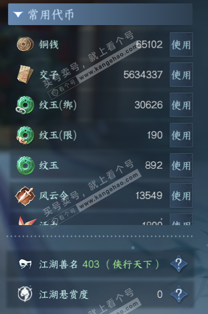 NSH319544逆水寒手游账号详情图5 NSH319544逆水寒手游账号详情图5