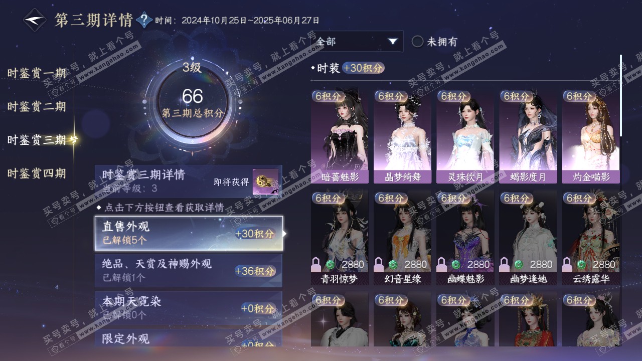 NSH319544逆水寒手游账号详情图16 NSH319544逆水寒手游账号详情图16