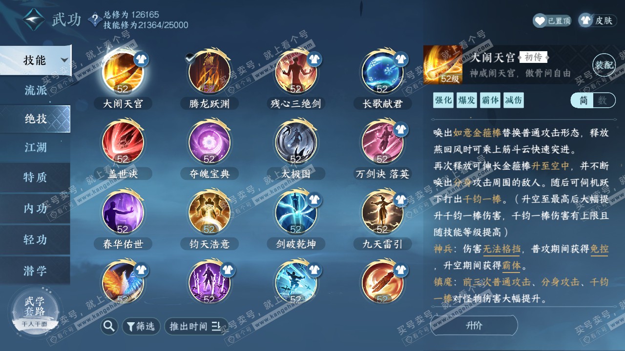 NSH319544逆水寒手游账号详情图17 NSH319544逆水寒手游账号详情图17