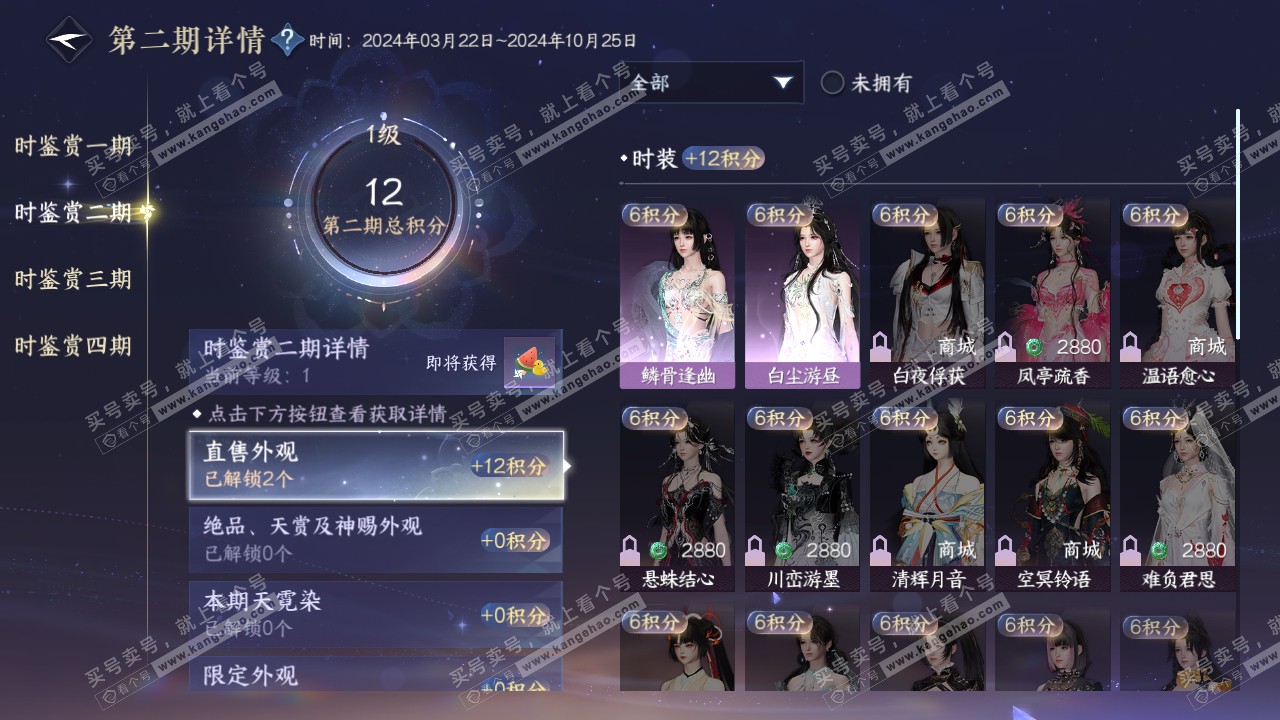 NSH319544逆水寒手游账号详情图15 NSH319544逆水寒手游账号详情图15