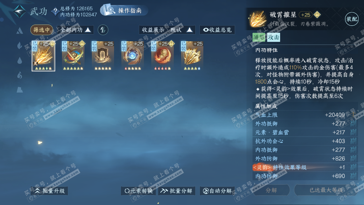 NSH319544逆水寒手游账号详情图20 NSH319544逆水寒手游账号详情图20