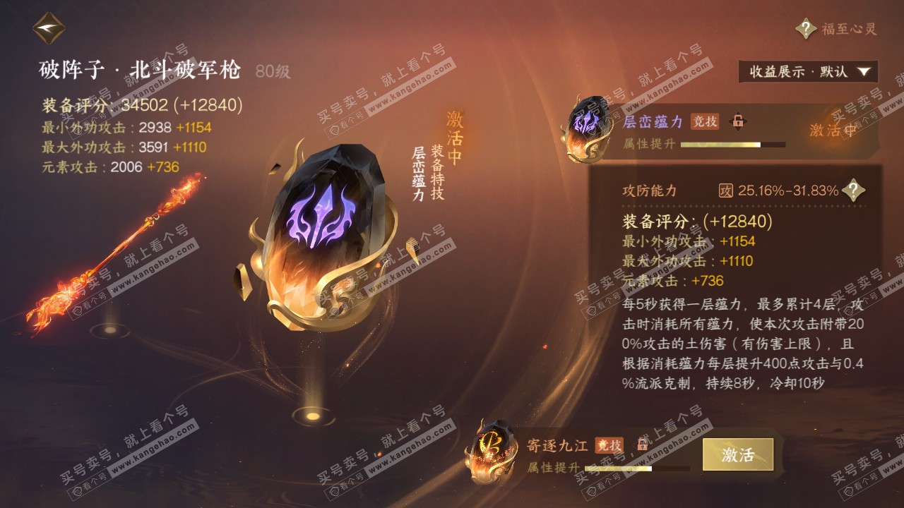 NSH319544逆水寒手游账号详情图21 NSH319544逆水寒手游账号详情图21
