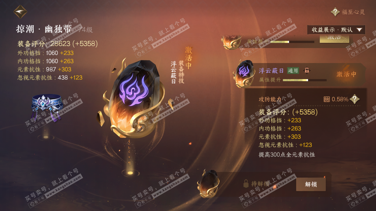 NSH319544逆水寒手游账号详情图24 NSH319544逆水寒手游账号详情图24