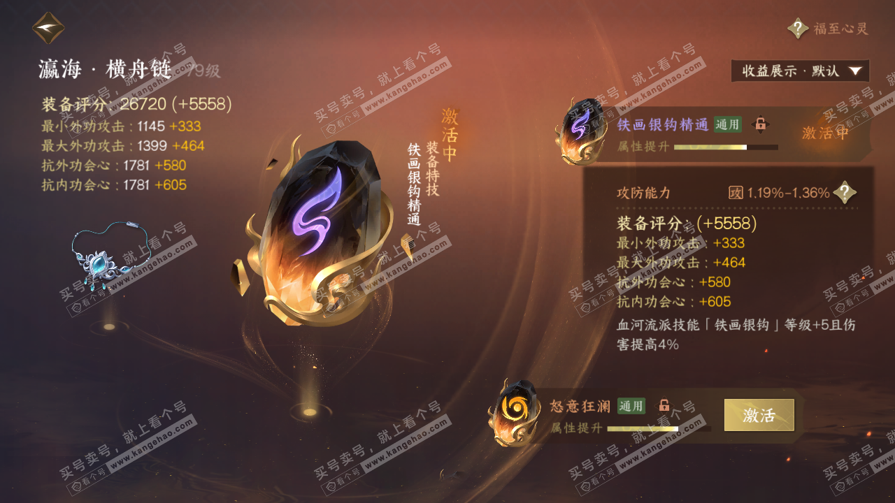 NSH319544逆水寒手游账号详情图26 NSH319544逆水寒手游账号详情图26