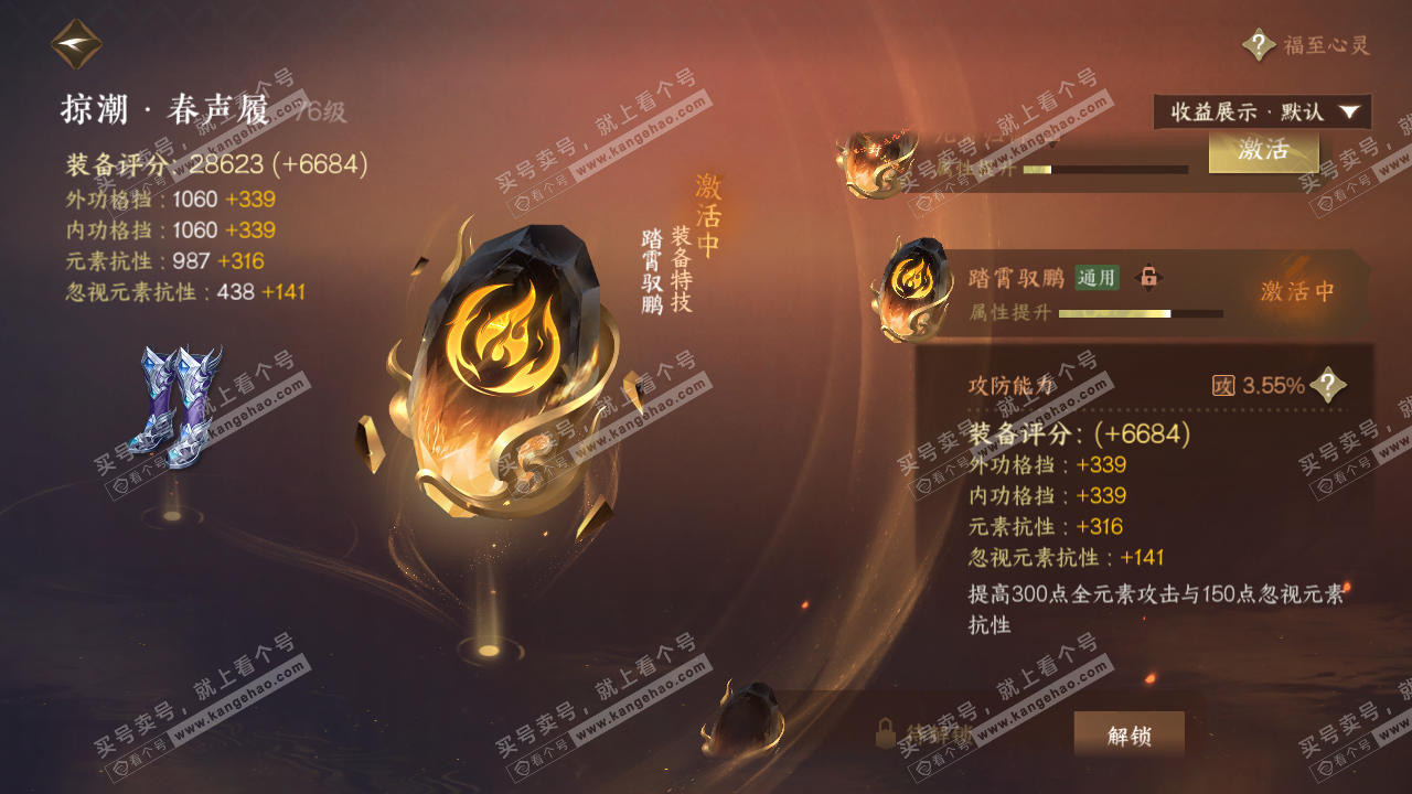 NSH319544逆水寒手游账号详情图25 NSH319544逆水寒手游账号详情图25