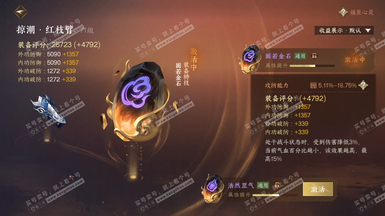 NSH319544逆水寒手游账号详情图22 NSH319544逆水寒手游账号详情图22