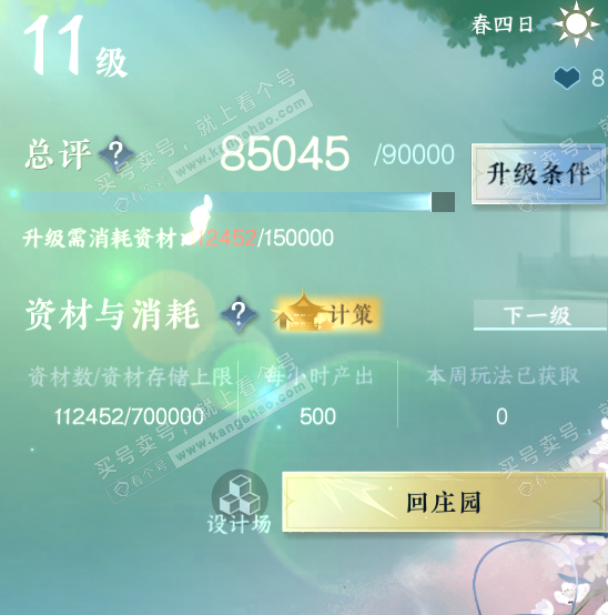 NSH319544逆水寒手游账号详情图29 NSH319544逆水寒手游账号详情图29