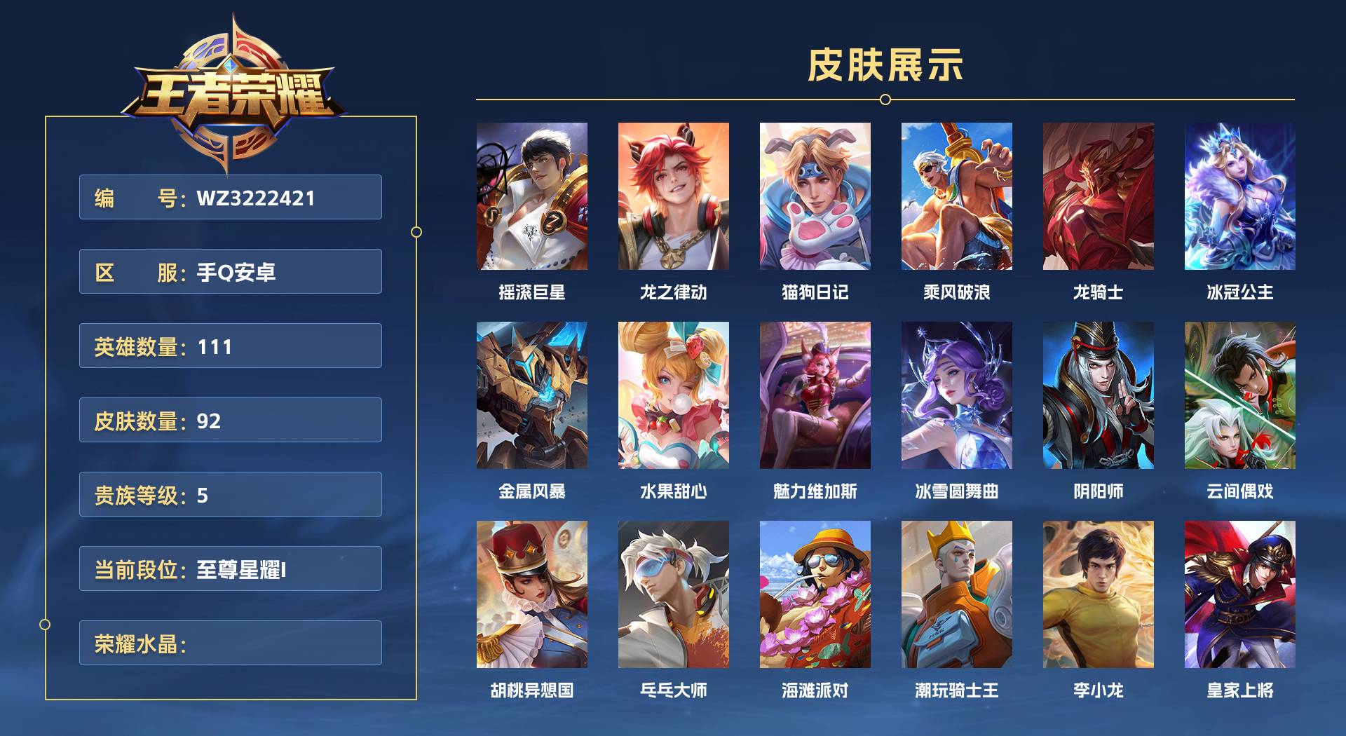 WZ3222421王者荣耀账号详情图1