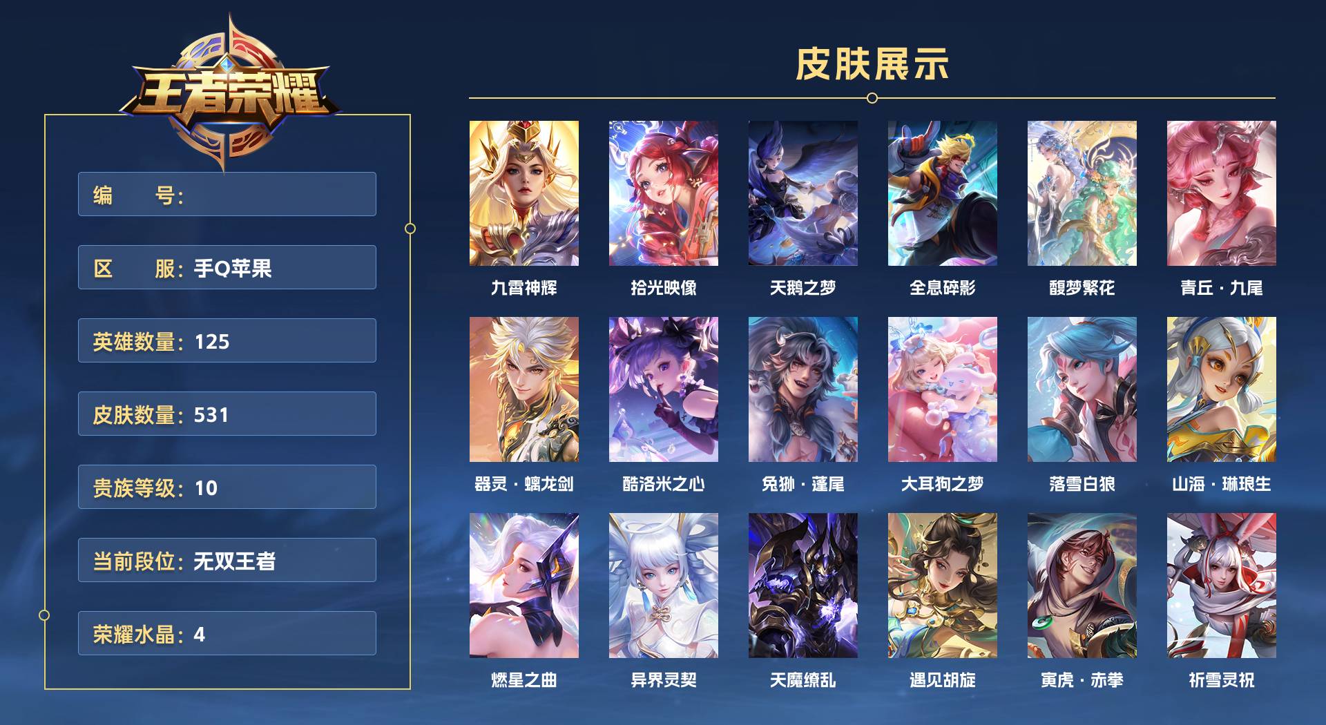 WZ3222436王者荣耀账号详情图1 WZ3222436王者荣耀账号详情图1