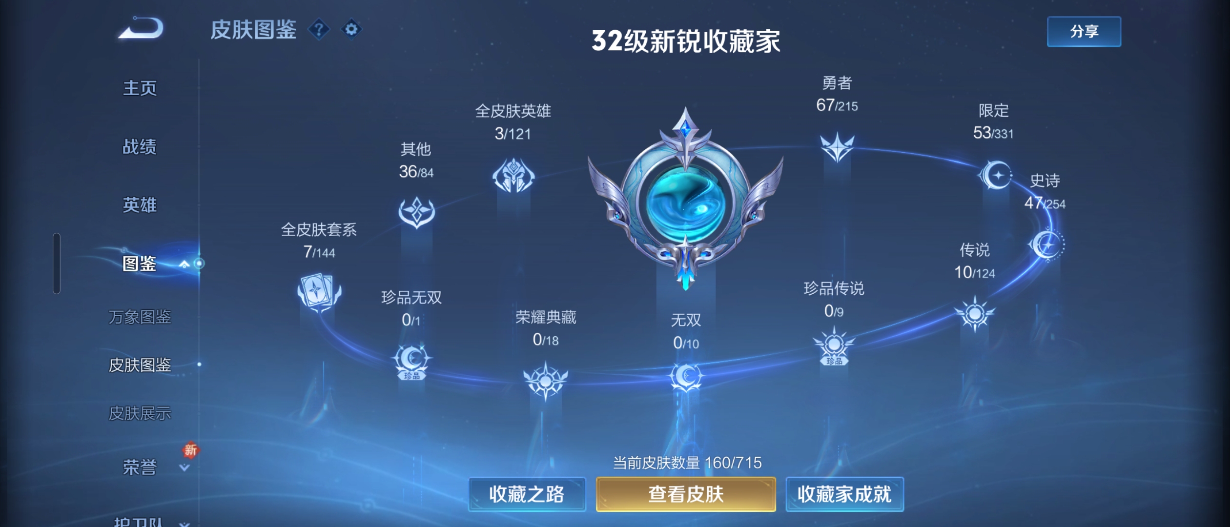 WZ3194783王者荣耀账号详情图7 WZ3194783王者荣耀账号详情图7