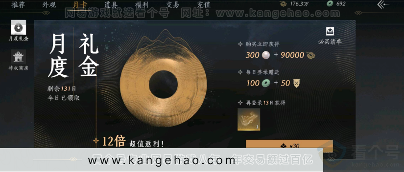 YYS31402燕云十六声账号详情图7