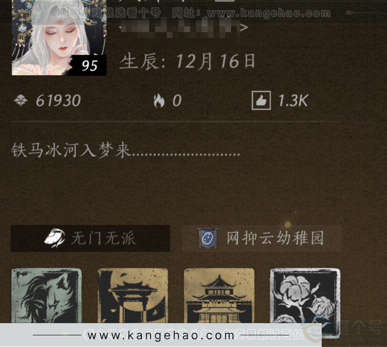 YYS31405燕云十六声账号详情图7
