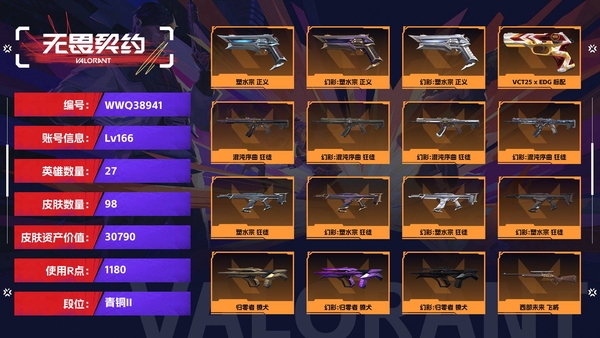 无畏契约账号QQ【等级】166【段位】青铜II【皮肤资产价值】30790【使用R点】1180【英雄数量】27【皮肤数量】98【卡面数量】124【喷漆数量】84【挂饰数量】124【随身武器】塑水宗-正义,VCT2...