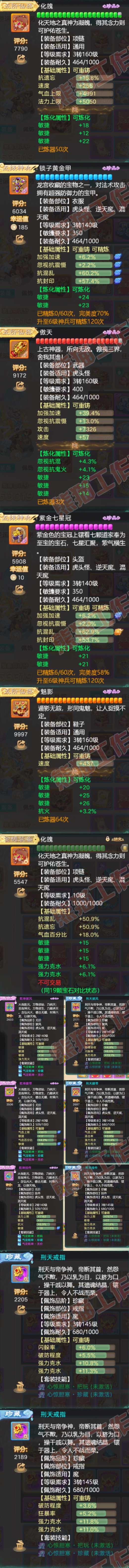 16524大话西游账号详情图4 16524大话西游账号详情图4