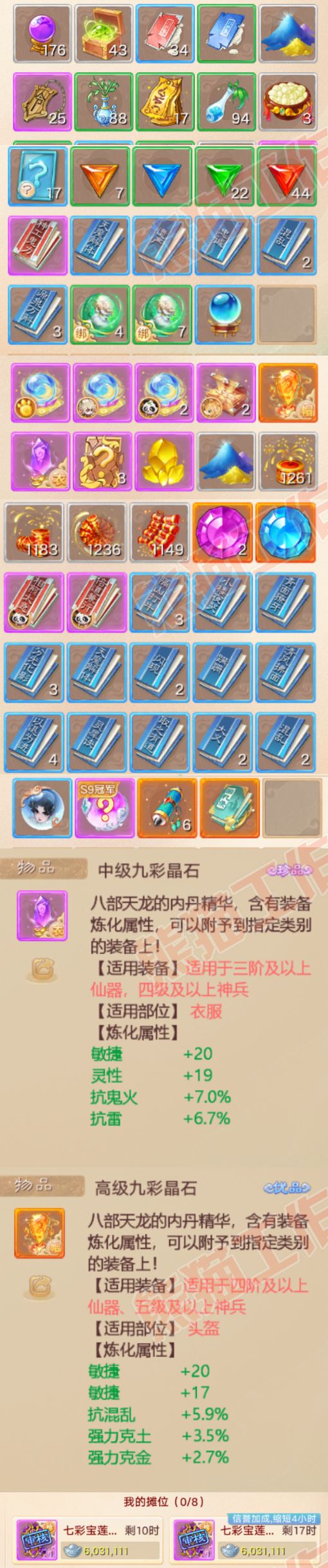 16524大话西游账号详情图9 16524大话西游账号详情图9