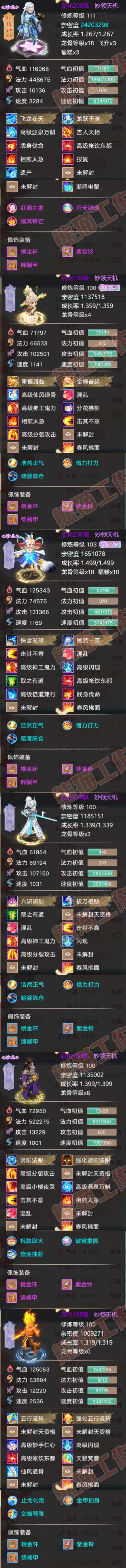 16524大话西游账号详情图6 16524大话西游账号详情图6