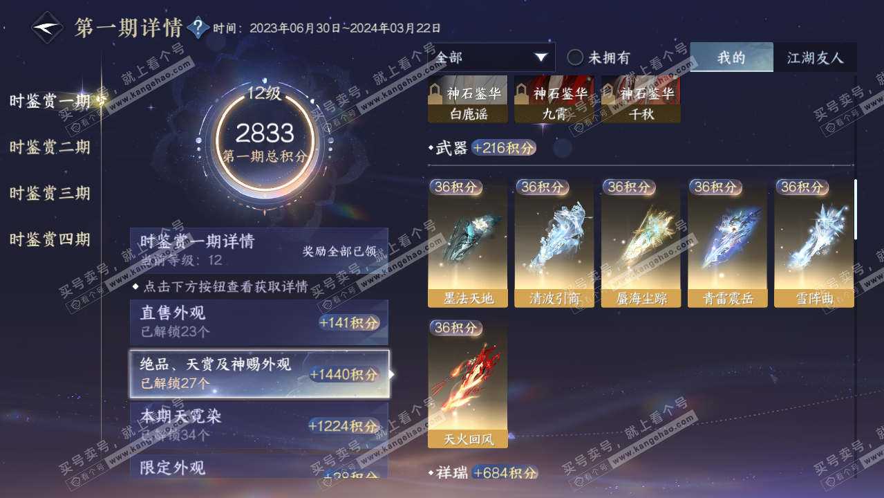 NSH319546逆水寒手游账号详情图29