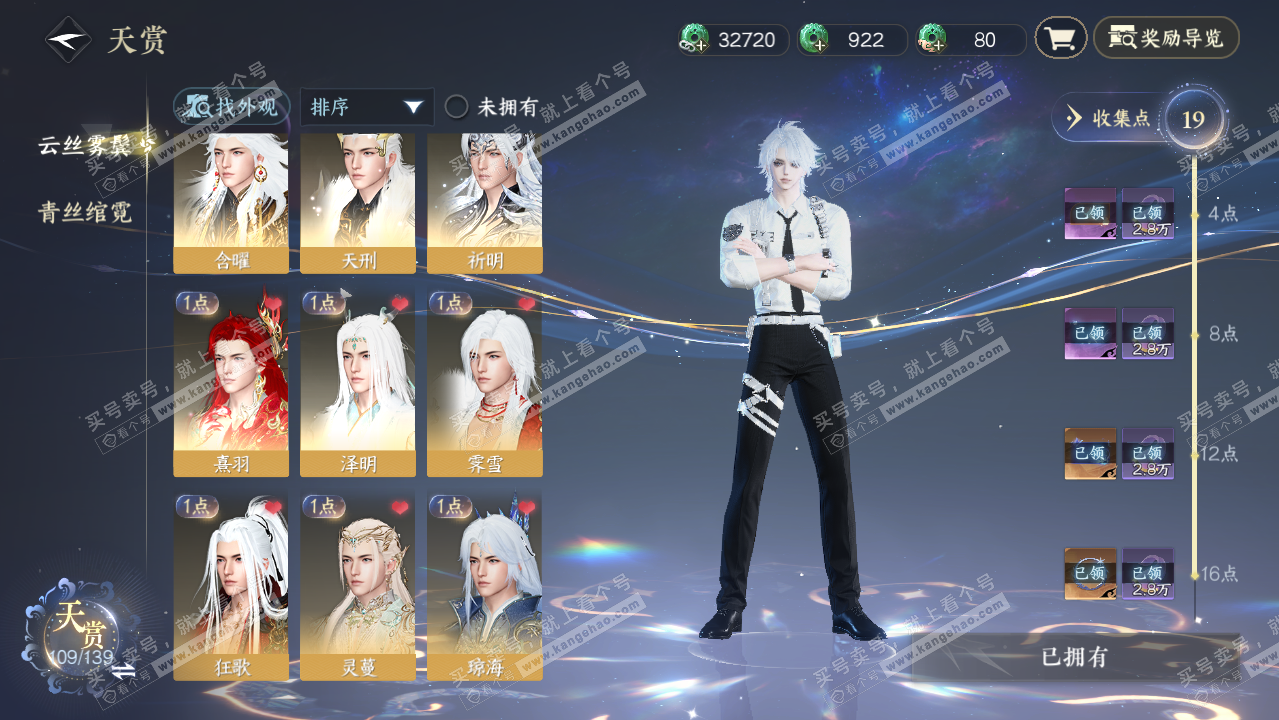 NSH319546逆水寒手游账号详情图27