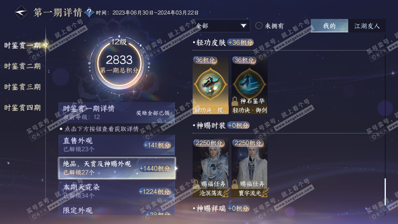 NSH319546逆水寒手游账号详情图32