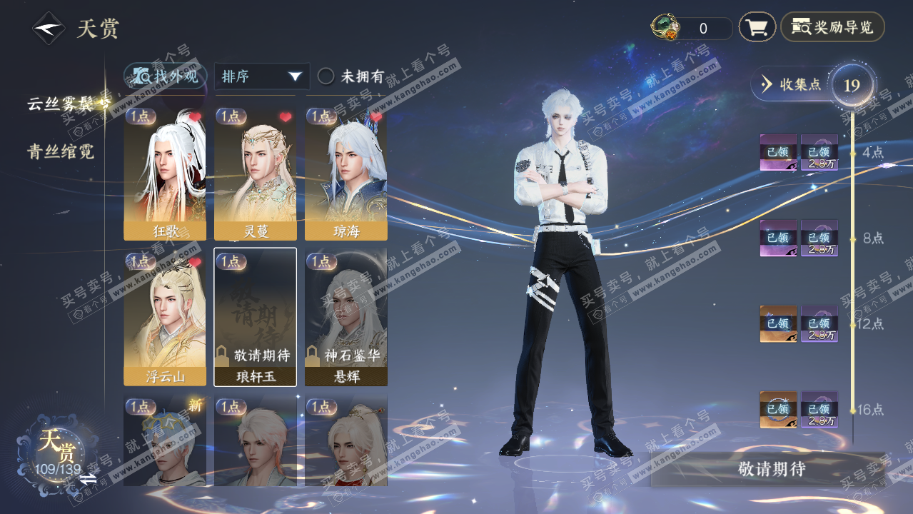 NSH319546逆水寒手游账号详情图28