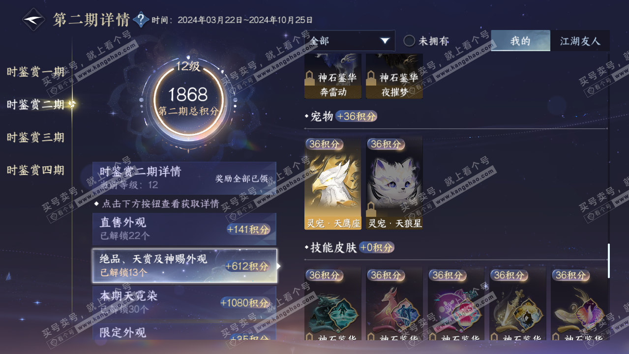 NSH319546逆水寒手游账号详情图34
