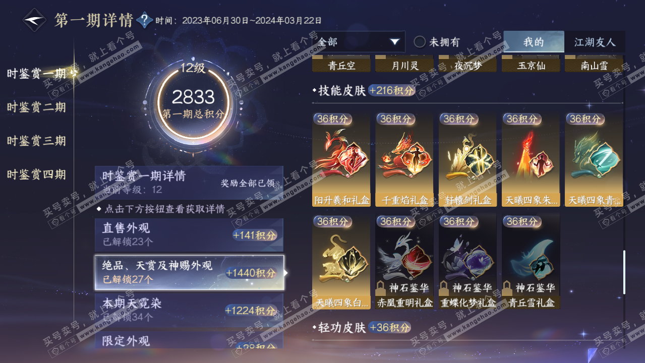 NSH319546逆水寒手游账号详情图31