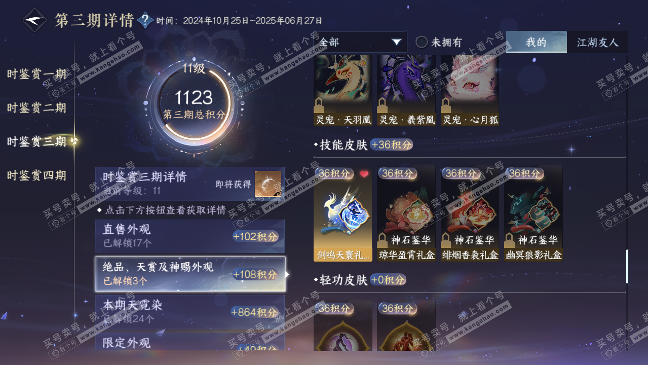 NSH319546逆水寒手游账号详情图36