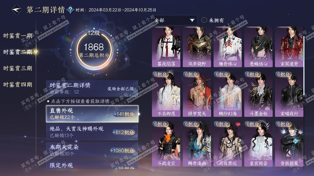 NSH319546逆水寒手游账号详情图42