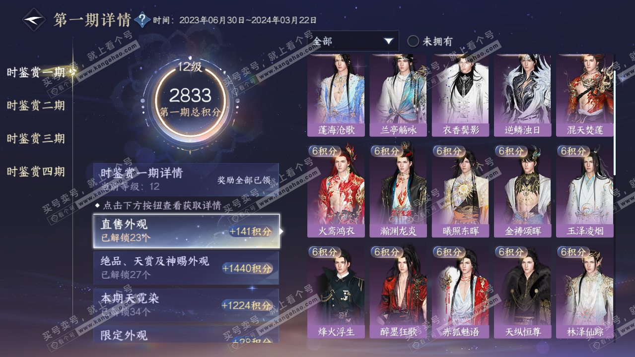 NSH319546逆水寒手游账号详情图38