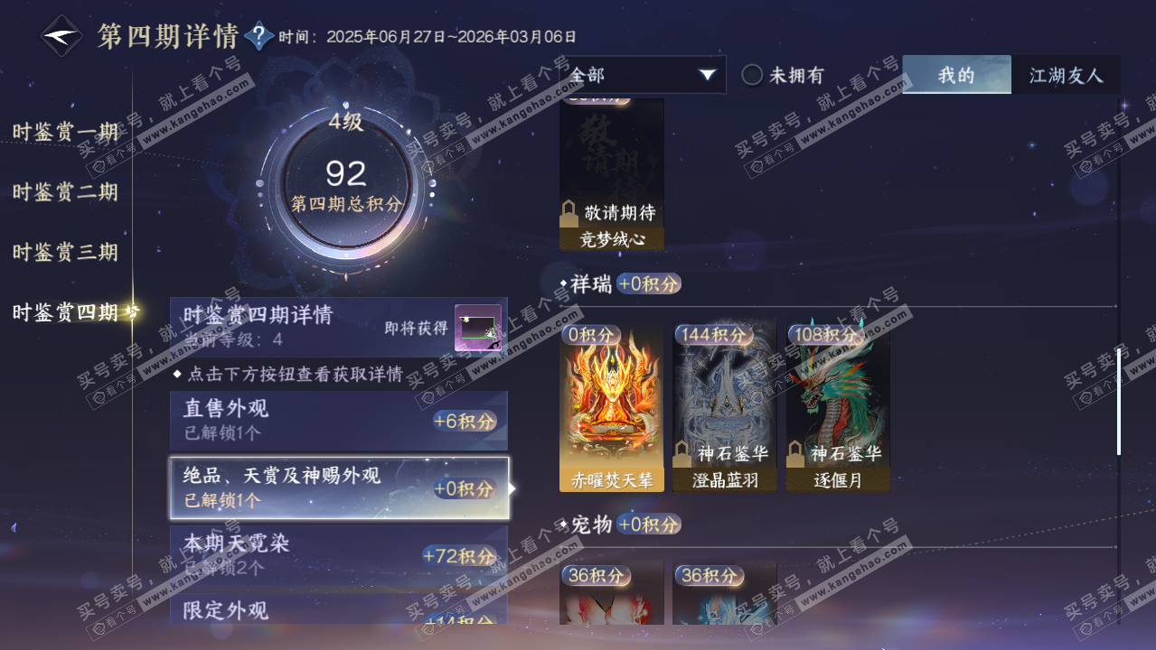 NSH319546逆水寒手游账号详情图37