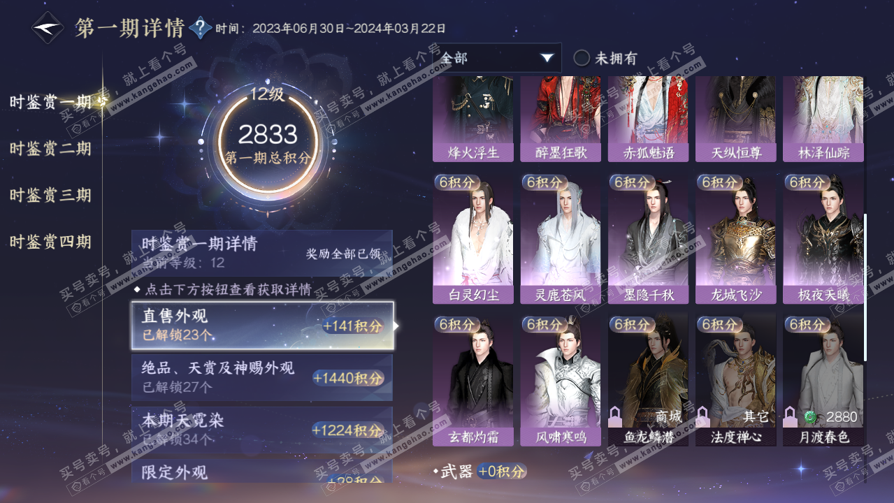 NSH319546逆水寒手游账号详情图39