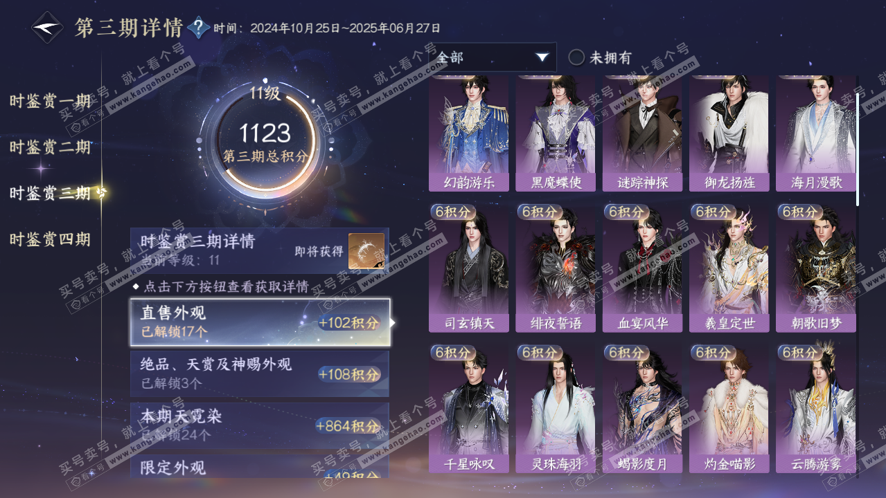 NSH319546逆水寒手游账号详情图45