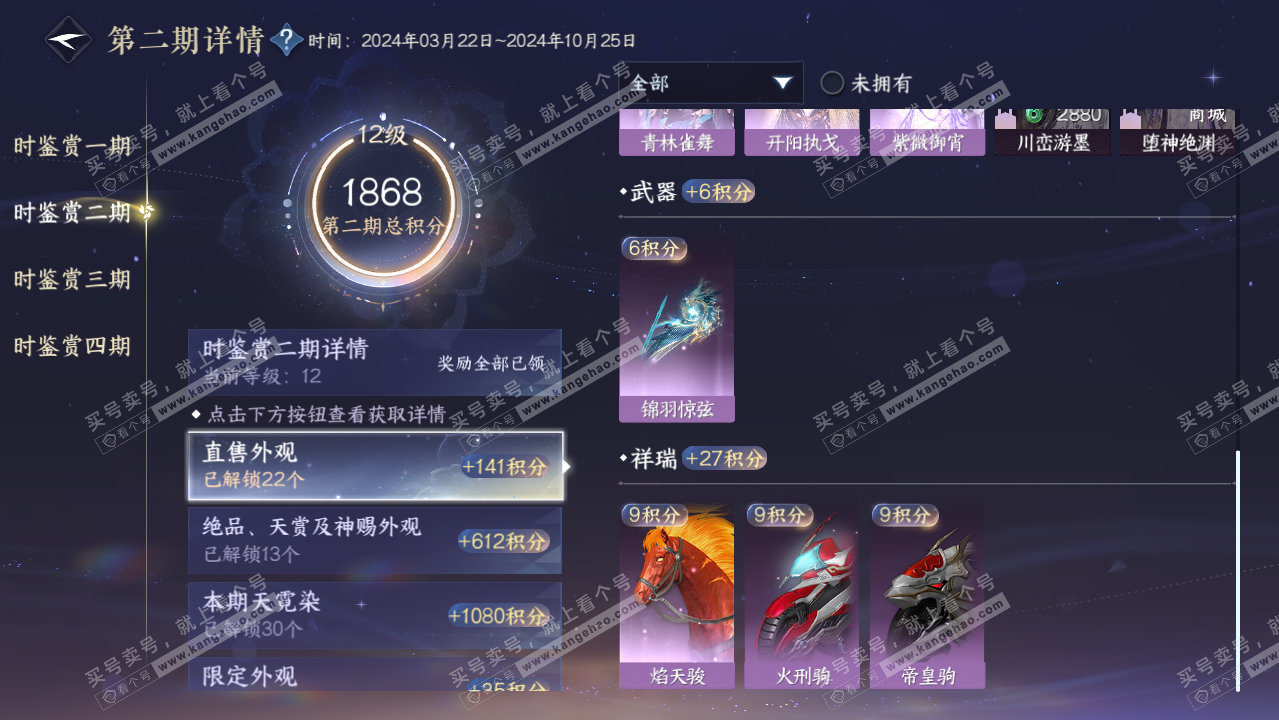 NSH319546逆水寒手游账号详情图44