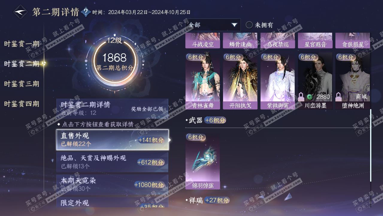 NSH319546逆水寒手游账号详情图43