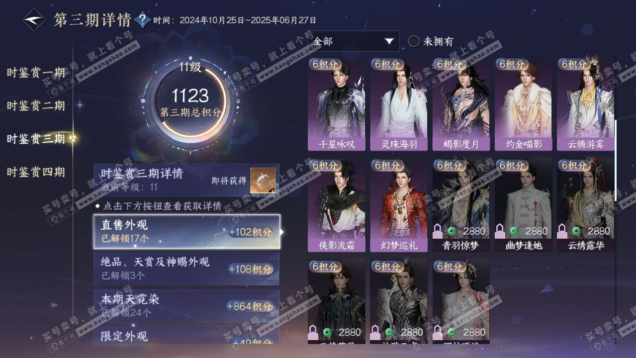 NSH319546逆水寒手游账号详情图46